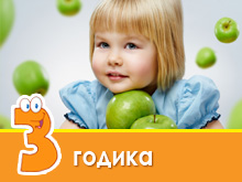 Меню ребенка в 3 года
