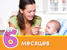 Меню ребенка в 6 месяцев