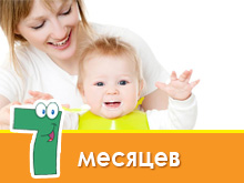 Меню ребенка в 7 месяцев