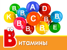 Лучшие витамины для детей